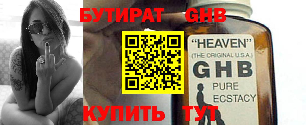 Бутират 1.4BDO Звенигород