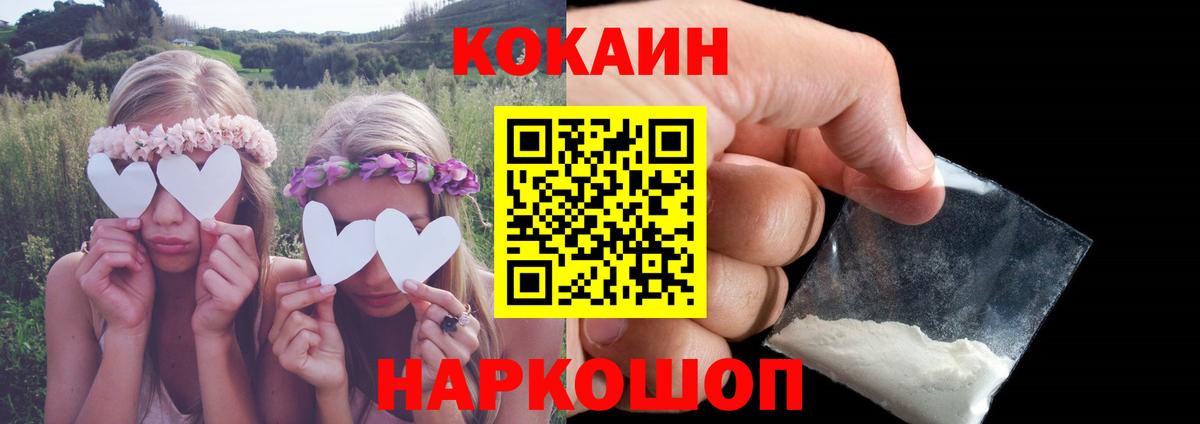 Звенигород  Кокаин Колумбийский  Вход с VPN  Кокаин FishScale 