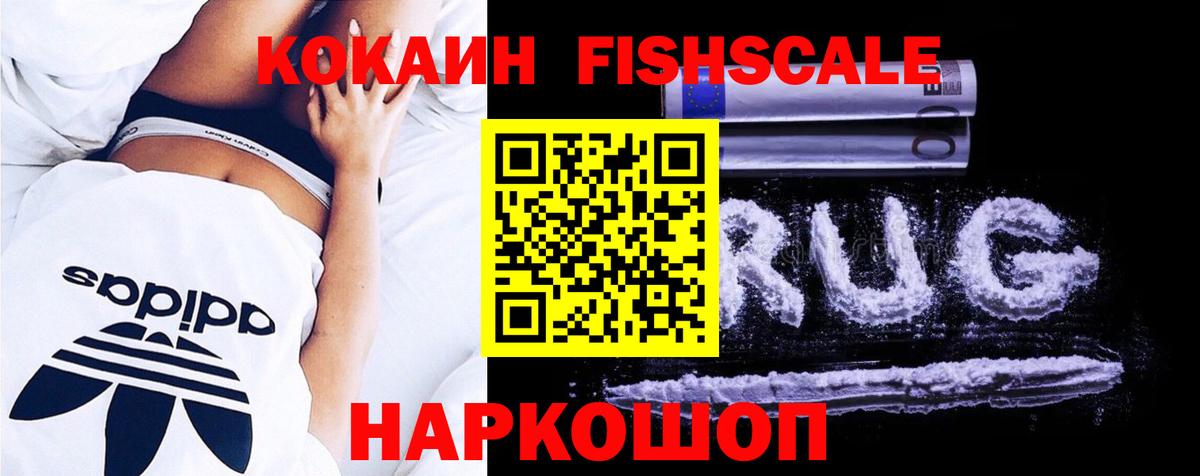 COCAIN FishScale Звенигород