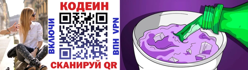 наркота  Звенигород  Кодеин напиток Lean (лин) 
