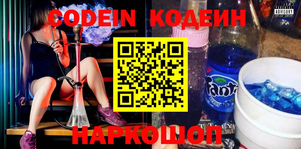Кодеин напиток Lean (лин) Звенигород