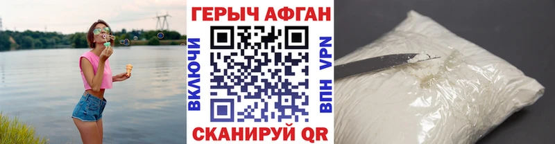 ГЕРОИН афганец  как найти наркотики  Звенигород 
