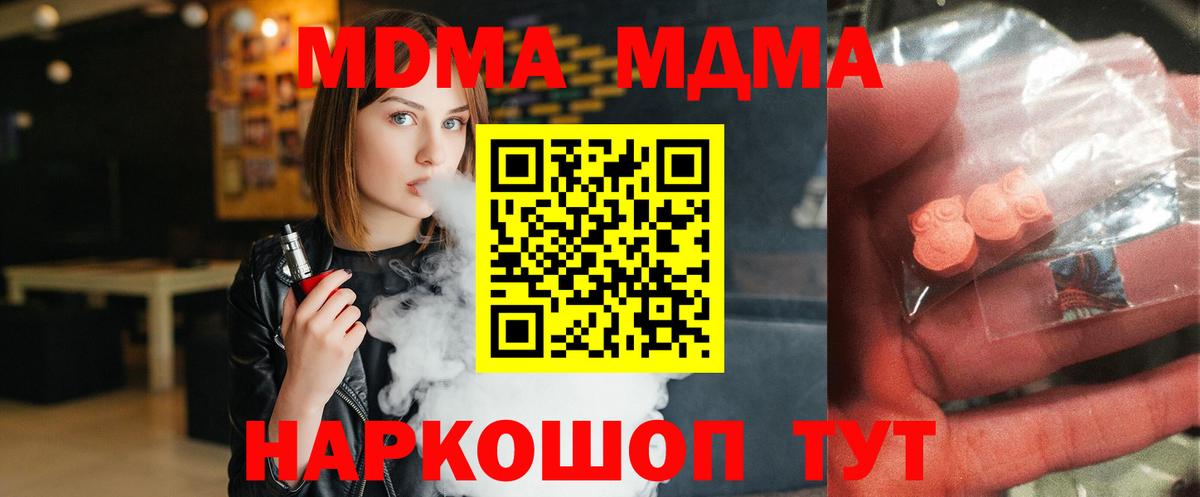 Звенигород  МДМА кристаллы  Вход с VPN  МДМА Molly 