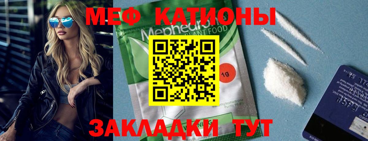 Мефедрон кристаллы Звенигород