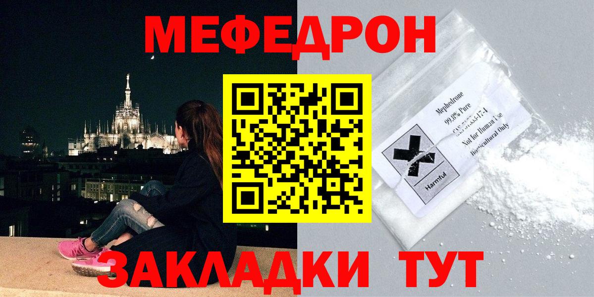 Меф мука  Меф  Звенигород  Вход с VPN 
