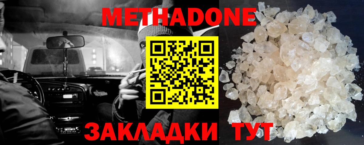 МЕТАДОН мёд Звенигород